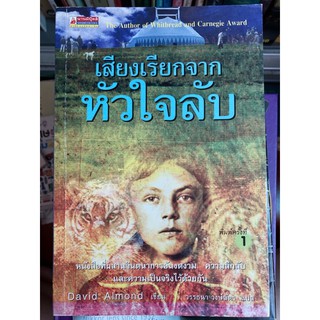 นวนิยายแปล เสียงเรียกจากหัวใจลับ