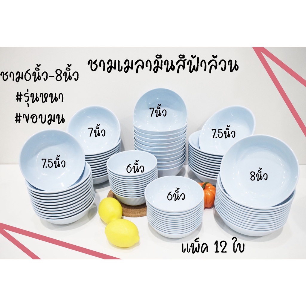 Plates 119 บาท ชามเมลามีน​ สีฟ้าล้วน จานอาหาร 6นิ้ว-8นิ้ว แพ็คโหล Home & Living