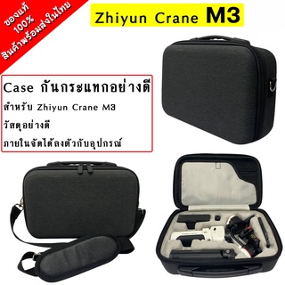 Zhiyun Crane M3 (OEM) กระเป๋าใส่ Gimbal ภายในจัดให้ลงตัวกับอุปกรณ์ สามารถกันกระแทกให้อุปกรณ์ได้