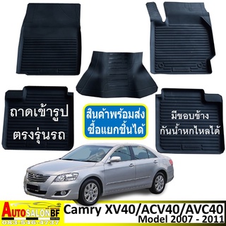 ถาดปูพื้นรถยนต์ ถาดรองพื้นรถยนต์ Totoya Camry XV40 โฉมปี2007-2011/ คัมรี่ แคมรี่ e g v 2.0e 2.0g 2.4g 2.4v AVC40 ACV40