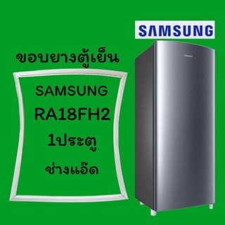 ขอบยางตู้เย็นSAMSUNGรุ่นRA18FH2