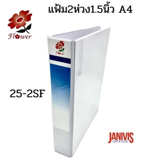 แฟ้ม2ห่วง1.5นิ้ว25มม. A4 ชนิดสอดปก Flower(25-2SF)