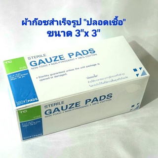 STERILE GAUZE PADS ผ้าก๊อซพับสำเร็จรูป ชนิดผ่านการฆ่าเชื้อ บรรจุกล่องละ 100ชิ้น