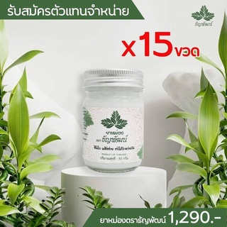 ยาหม่องธัญพัฒน์ ยาหม่องเนื้อครีม ครีมคลายเส้นธัญพัฒน์ โปรดีๆ (  13 แถม2 ) ส่งฟรี