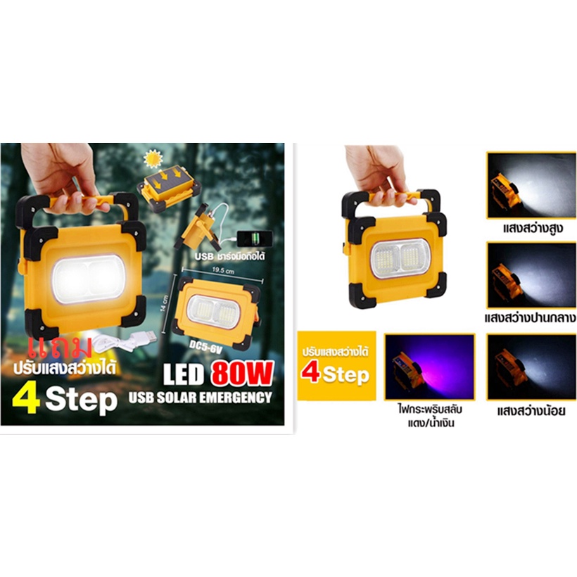 SOLAR โซล่าเซลล์ ไฟฉุกเฉิน LED Emergency Light สปอร์ตไลต์ ไฟแคมปิ้ง โคมไฟพลังงานแสงอาทิตย์ POWER BANK ชาร์จ USB
