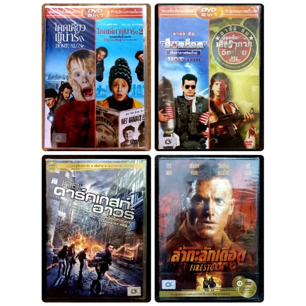 HOME ALONE/HOT SHOTS (DVD) (พากย์ไทยเท่านั้น)