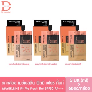 ♥ยกกล่อง 6 ซอง♥ MAYBELLINE Fit Me Fresh Tint เมย์เบลลีน ฟิตมี เฟรช ทิ้นท์ ทิ้นท์ผิววิตซี (รองพื้น)