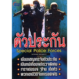 หนังสือ - ตัวประกัน  @170 B