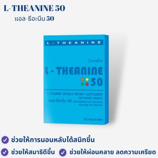 อาการเครียด คลายเครียด แอลธี-อะนิน กิฟฟารีน L-THEANINE 50 Giffarine ผ่อนคลาย นอนหลับ ได้ลึก