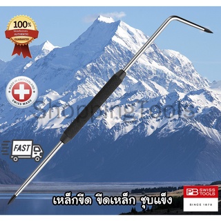 PB Swiss Tools เหล็กขีด ขีดเหล็ก รุ่น PB 700.190 ยาว 190 มม. ชุบแข็งอีกชั้น ของแท้ 100%