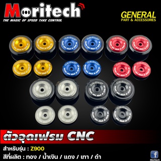 ตัวอุดเฟรม CNC Moritech สำหรับรถรุ่น #Z900