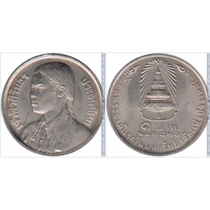 1 บาท 2520 (1977) เจ้าหญิงสิรินธร	เหรียญที่ระลึก