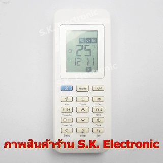 รีโมทใช้กับแอร์อีเลคโทรลักซ์ * อ่านรายละเอียดสินค้าก่อนสั่งซื้อ *, Remote for Electrolux Air Con.(สีขาว)