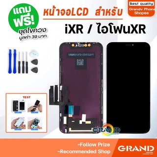 Grand หน้าจอ LCD สำหรับ XR/iXR จอชุด จอพร้อมทัชสกรีน จอ+ทัช Lcd Display หน้าจอ สามารถใช้ได้กับ XR/iXR