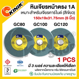 [1ก้อน] หินเจียรหน้าตรง1A KINIK ขนาด6 นิ้ว (150x19x31.75mm.) เบอร์ #GC80 #GC100 #GC120 สีเขียว