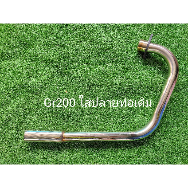 คอท่อGR200r ใส่ปลายท่อเดิม 2วาล์ว