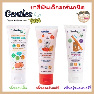 Gentles Tots ยาสีฟันออร์แกนิค สําหรับเด็ก Organic Tooth Gel