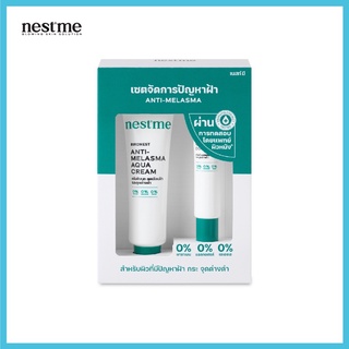 NESTME BIRDNEST ANTI-MELASMA SET เซตจัดการปัญหาฝ้า กระ จุดด่างดำ