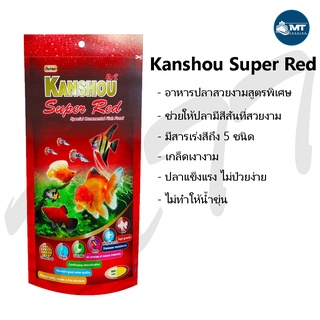 Kanshou Super Red (อาหารปลาสวยงาม เร่งสีเร่งโต ป้องกันโรค)