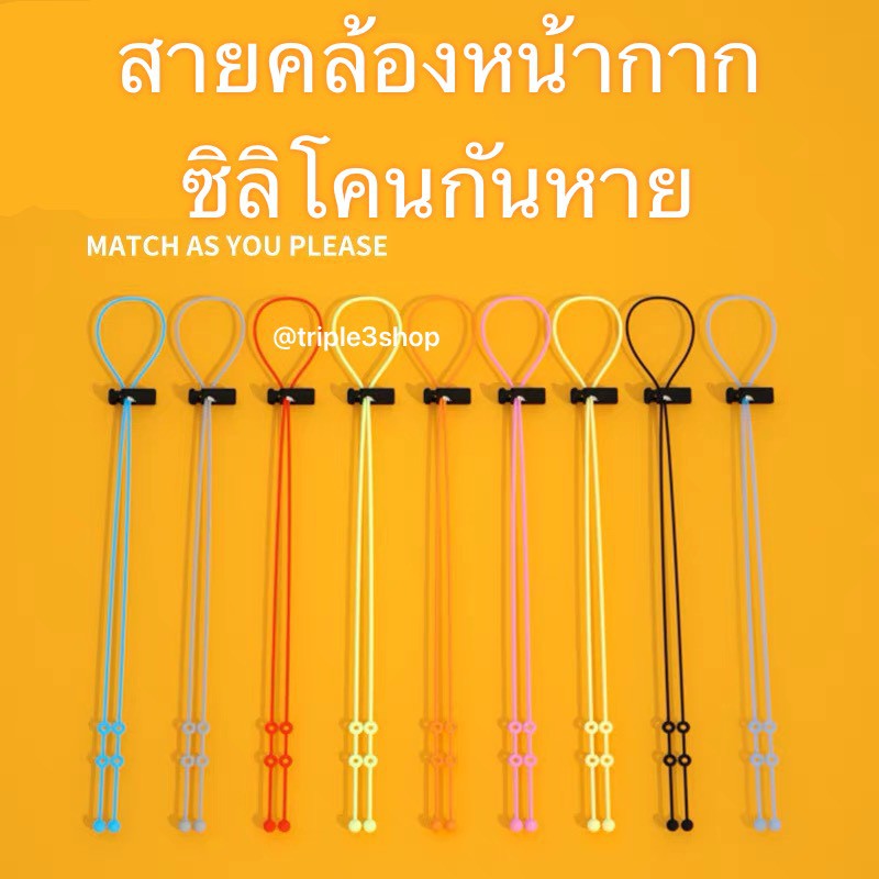 สายคล้องหน้ากากซิลิโคน hp5668 ✨สีน่ารักใช้ง่ายเหมาะสำหรับคนที่แพ้สายคล้องโลหะไม่คันไม่แพ้ใช้ง่ายสายคล้องแมสซิลิโคนปรับ