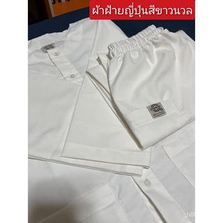 【QAร้านแฟชั่น】ชุดปฏิบัติธรรมหญิงผ้าฝ้ายญี่ปุ่น100% สีขาวนวล (ราคาเป็นชุด) ชุดเชตเสื้อแขนสามส่วนและกางเกงขายาวเอวยางยืด ผ