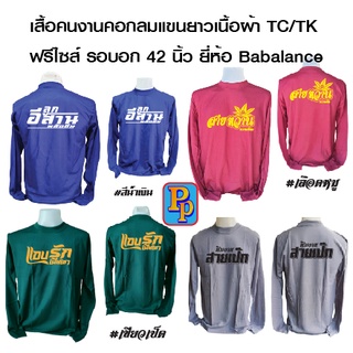 เสื้อคนงาน เสื้อทีมงาน ตัวละ120 บาท มีหลายลายให้เลือกนะคะ