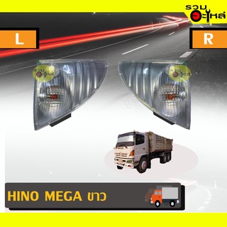 ไฟเลี้ยวมุมรถบรรทุก สำหรับ HINO MEGA ขาว ซ้าย/ขวา 📌(ราคาต่อชิ้น)