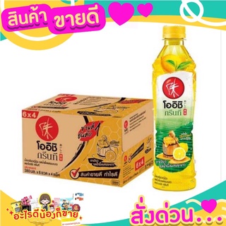 โออิชิน้ำผึ้งผสมมะนาว  ทานแล้วสดชื่น  รสชาติ  อร่อย
