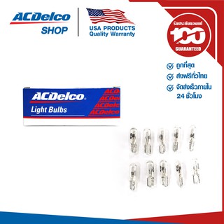 ACDelco หลอดไฟในห้องโดยสาร 12V 1,2W Meter (จำนวน 10 ดวง) / 19377681P