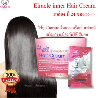 แท้100%! ทรีทเม้นท์ไบโอ สีชมพู *1กล่อง(24 ซอง)* Elracle Inner Hair Cream ใช้ก่อนทำเคมี ของแท้ รับตรงจากบริษัท