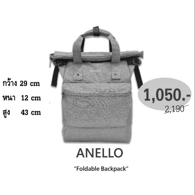 กระเป๋า​ Anello รุ่น Foldable Backpack