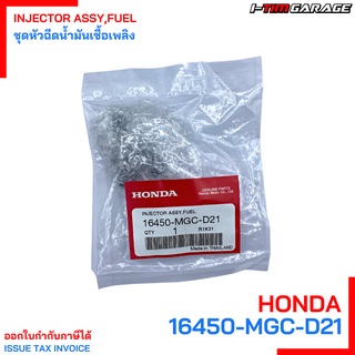 (16450-MGC-D21) Honda Forza 2013-2017 หัวฉีดเดิม (แท้)( 10 รู ข้าง)