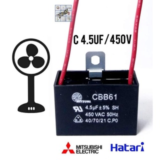 คาปาซิเตอร์พัดลม 4.5uf/450v capacitor พัดลม HATARI  capa พัดลม capพัดลม แคปรัน .อะไหล่พัดลม