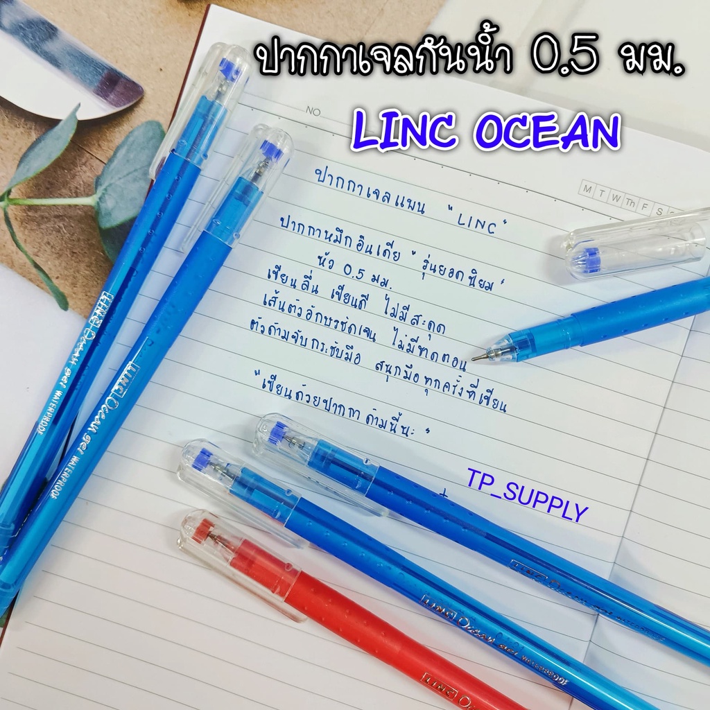 ปากกาเจล หมึกกันน้ำ 0.5 มม. ปากกาเจล LINC OCEAN GEL ปากกาหมึกเจลสีเข้ม เขียนลื่น หมึกไม่สะดุด ปากกาห