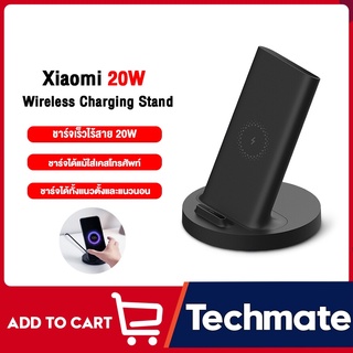 Xiaomi Mi 20w Vertical Wireless Charger stand แท่นชาร์จไร้สาย ชาร์จได้ทั้งแนวตั้ง