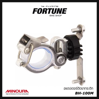 🇯🇵 Minoura - Bottle Cage Holder (BH-100C-M) (BH-100M) Japan ✨