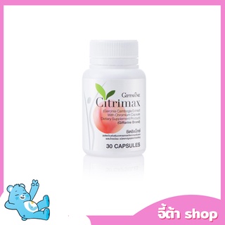 ส่งฟรี🔥มีโปร🔥 CITRIMAX(USA)GIFFARINE อาหารเสริม ควบคุมน้ำหนัก ลดไขมัน สลายไขมัน ซิตริแมกซ์ กิฟฟารีน