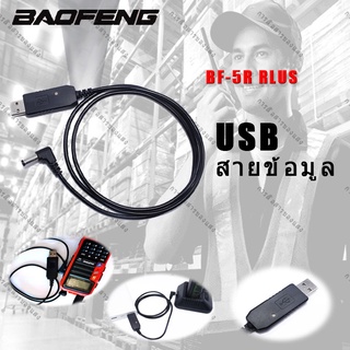 ของแท้💯ถูกที่สุด!Baofeng UV-5R Plus III เครื่องส่งรับวิทยุพลังงานสูงแบบพกพา, วิทยุ Cb ระยะไกล, การชาร์จ USB โดยตรง, วิ