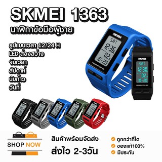 SKMEI 1363 นาฬิกาข้อมือ นาฬิกาสปอร์ต นาฬิกากีฬา ระบบดิจิตอล กันน้ำ ของแท้ 100%