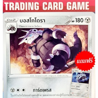 บอสโกโดรา U SD (ฟรีโคโดรา) การ์ดโปเกมอน Basic [Pokemon]