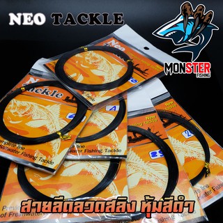 สายลีดลวดสลิง นีโอ NEO TACKLE (หุ้มสีดำ)