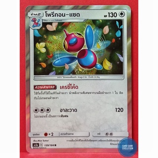 [ของแท้] โพรีกอน-แซด R 139/184 การ์ดโปเกมอนภาษาไทย [Pokémon Trading Card Game]