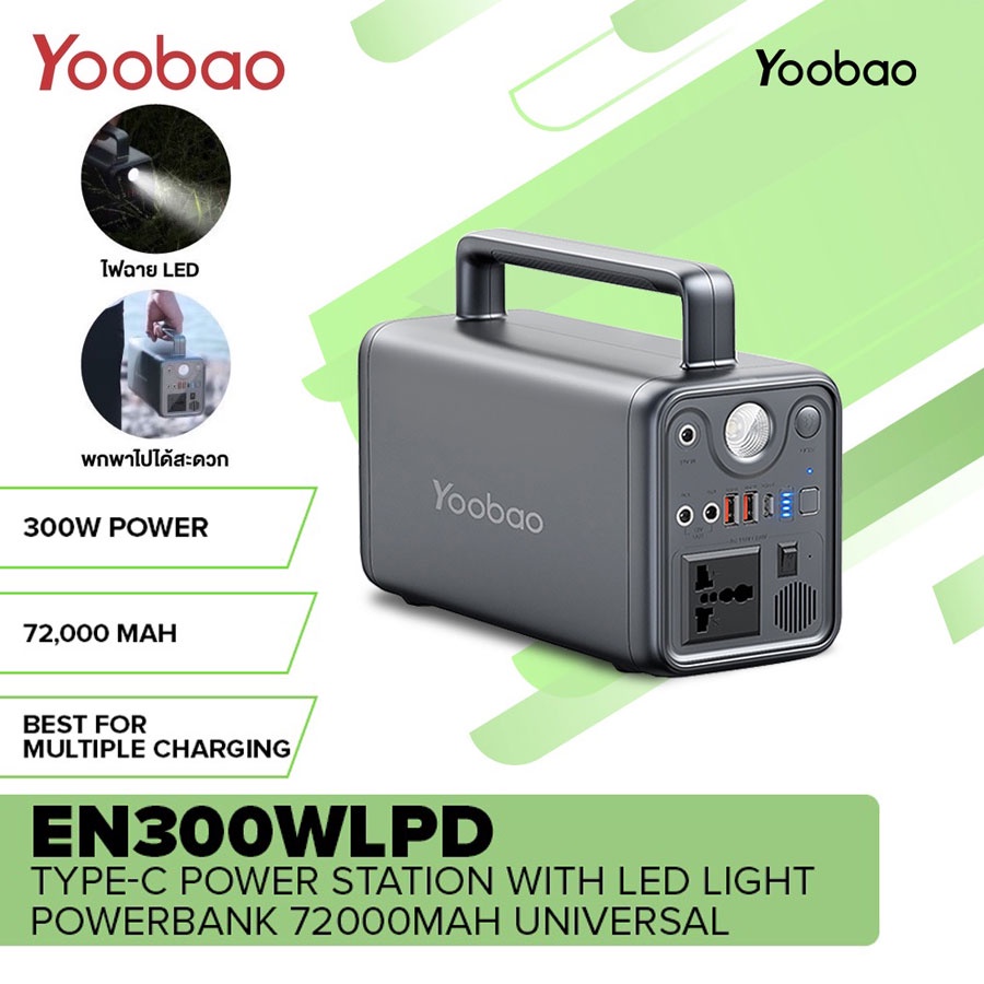 Yoobao EN300WLPD Portable Power Station พาวเวอร์แบงค์สำหรับกลางแจ้ง