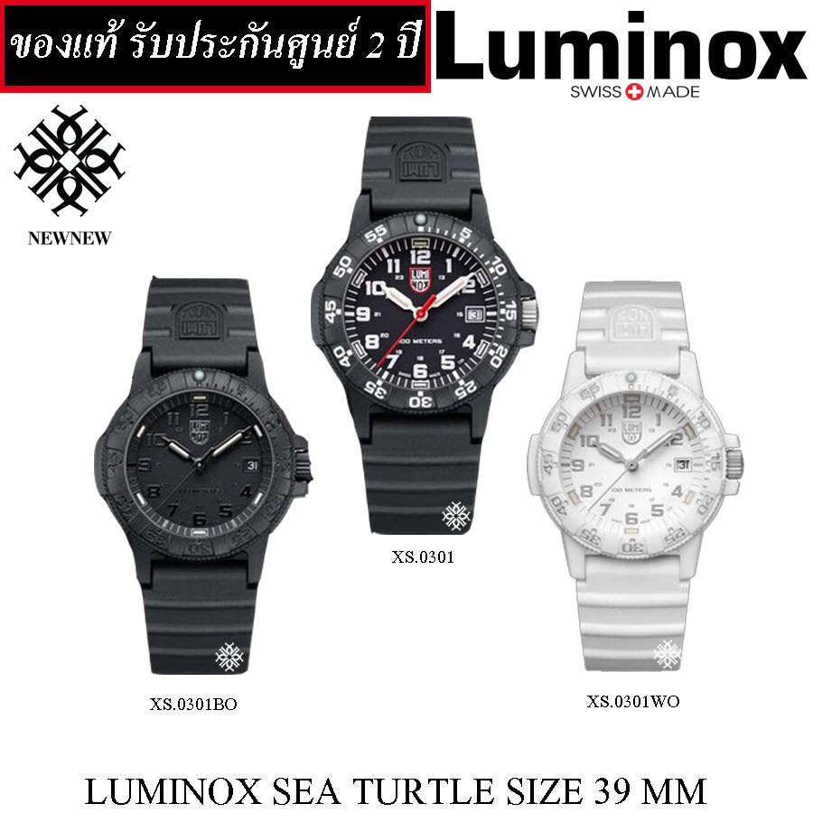 นาฬิกา LUMINOX Leatherback Sea Turtle 0300 Series รุ่น XS.0301/XS.0301BO/XS.0301WO ของแท้รับประกันศู