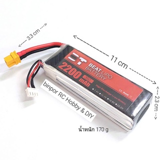 แบต lipo BT 2200 และ 2600mAh 11.1V  35C