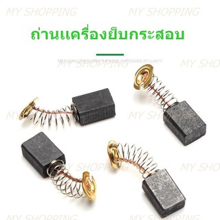 ถ่านมอเตอร์เครื่องเย็บกระสอบ(2 ชิ้น)