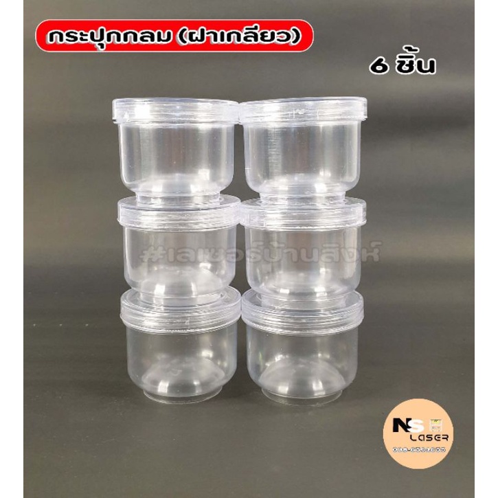 กระปุกกลม กระปุกใส่น็อต  ตลับพลาสติกใสเกรดคุณภาพแบบฝาเกลียว หมุนล็อก