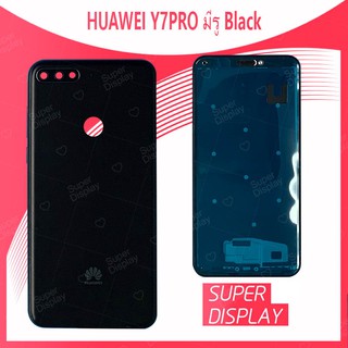 Huawei Y7 2018/Y7Pro 2018/LDN-LX2 มีรูสแกน อะไหล่บอดี้ เคสกลางพร้อมฝาหลัง Body For huawei y7 pro Super Display