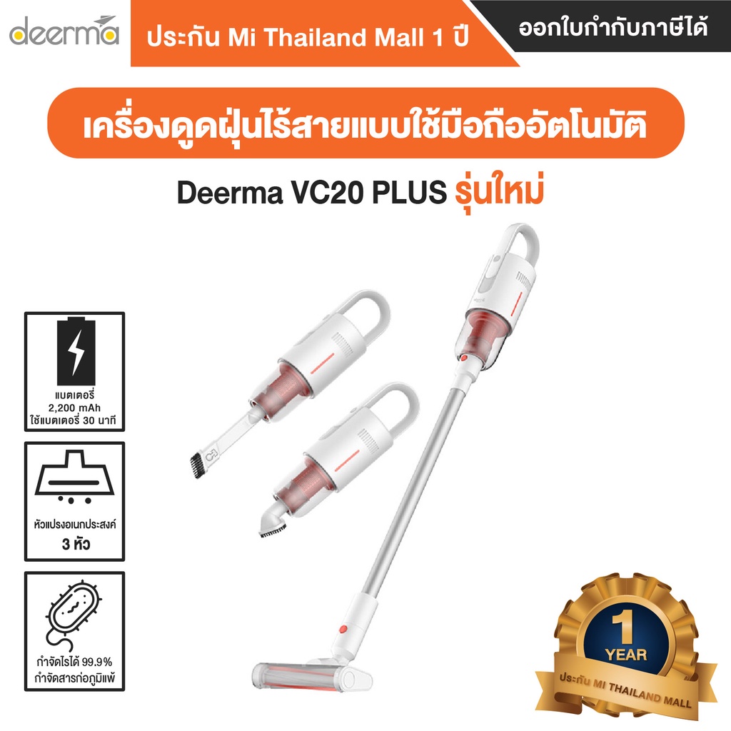 Deerma VC20 Plus เครื่องดูดฝุ่นไร้สาย - ประกันโดย Mi Thailand Mall 1 ปี