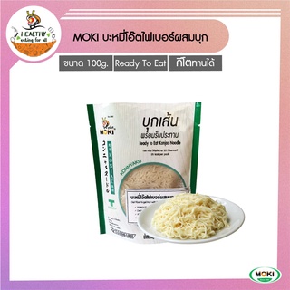 MOKI บะหมี่โอ๊ตไฟเบอร์พร้อมทาน (แพ็คคู่100gx2) 1 ถุง บุกเพื่อสุขภาพ (FK0210-1) Oat Fiber With Konjac Ready to eat (KETO)